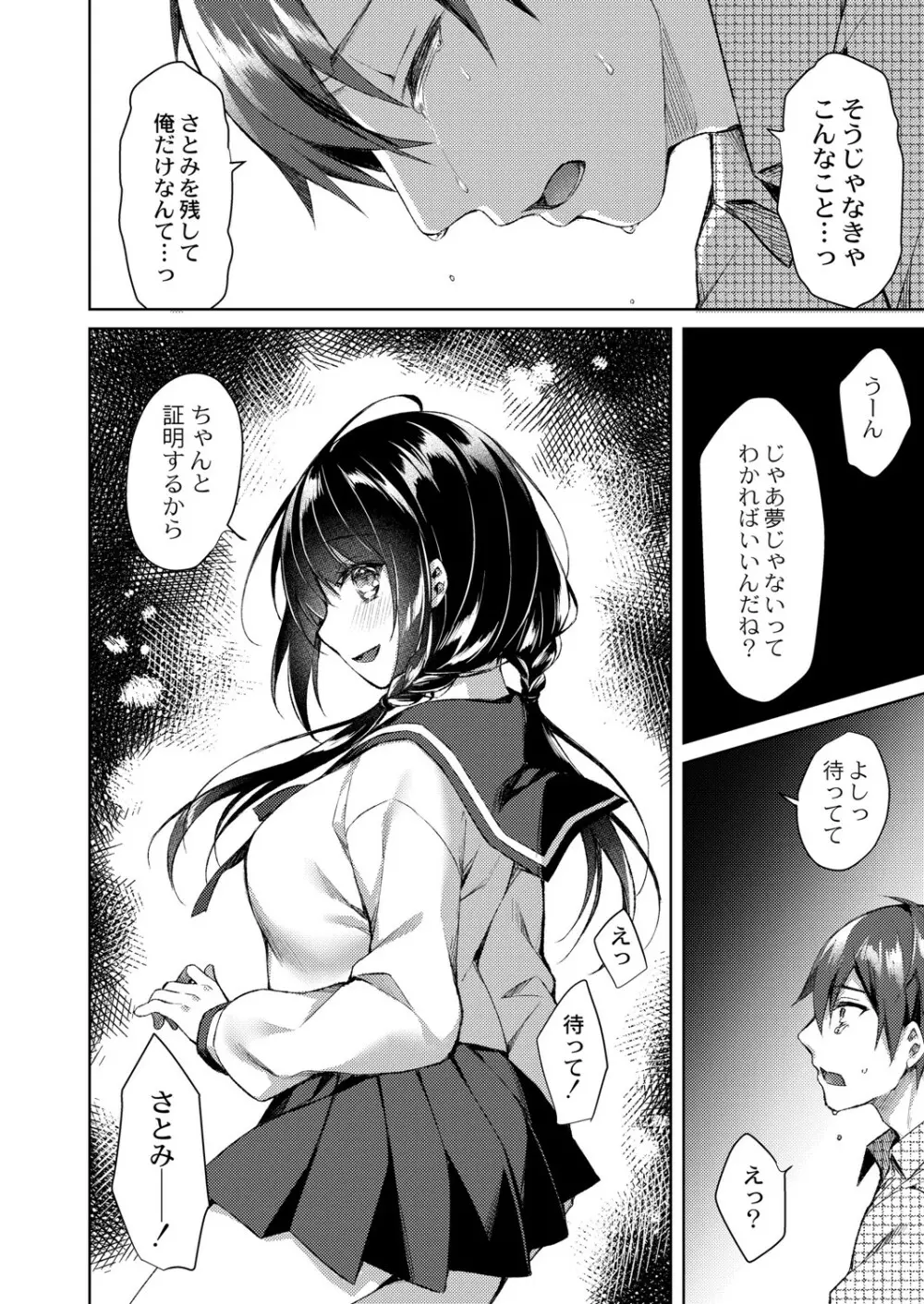 繚乱エモーション Page.229