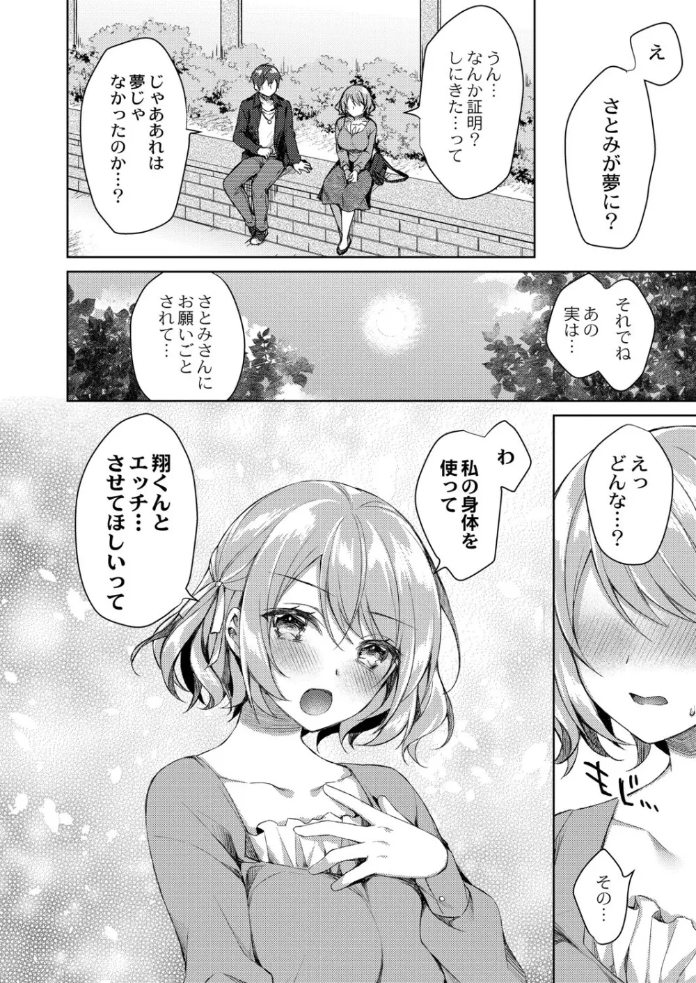 繚乱エモーション Page.231