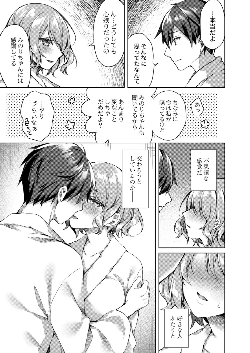 繚乱エモーション Page.234