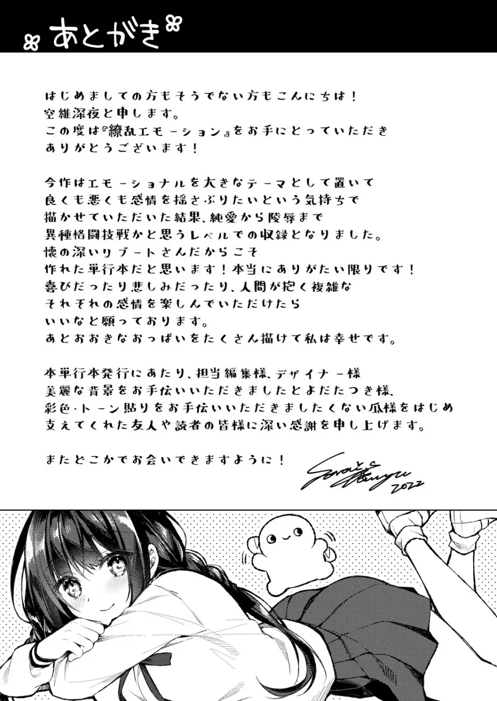 繚乱エモーション Page.246