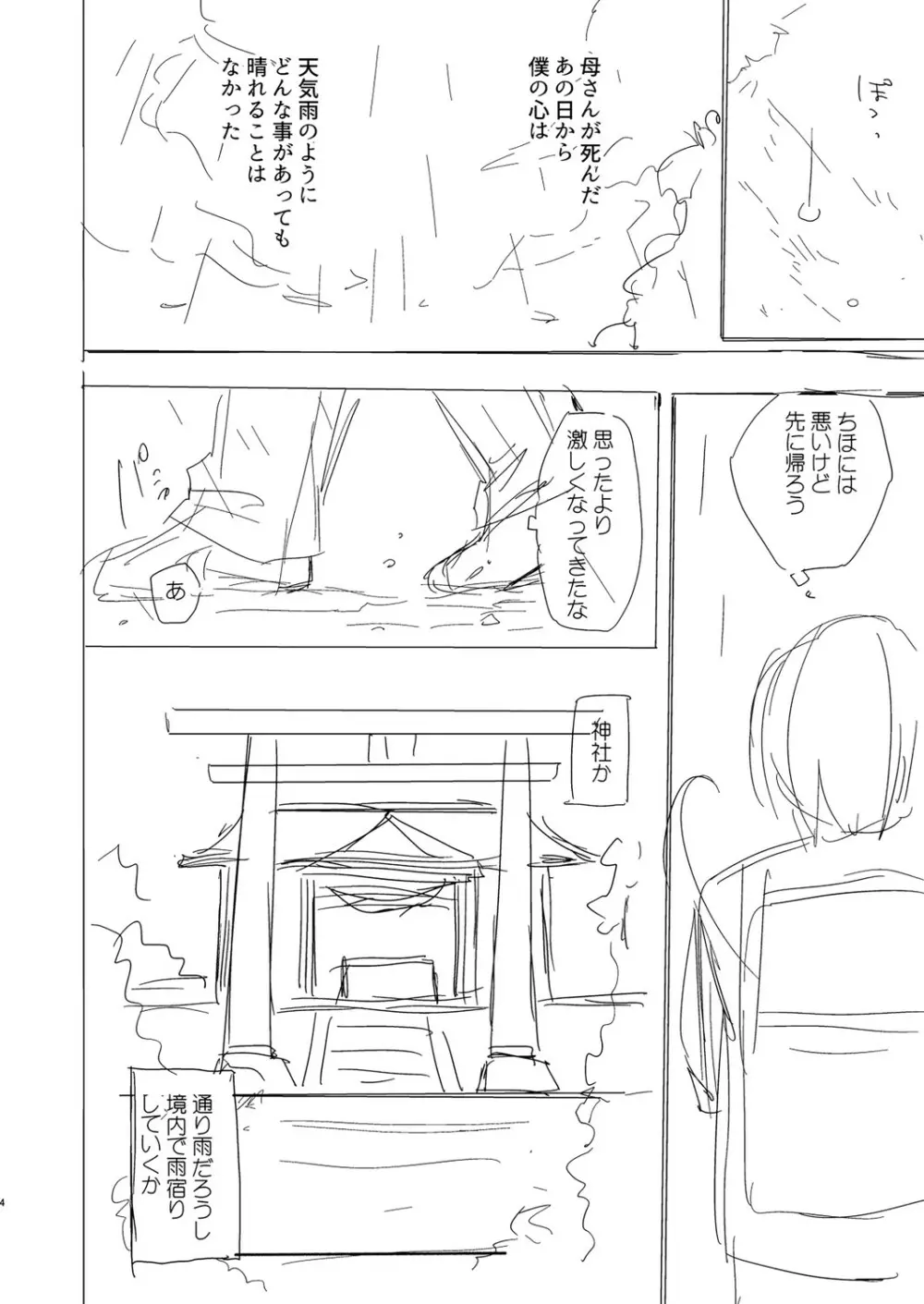繚乱エモーション Page.253