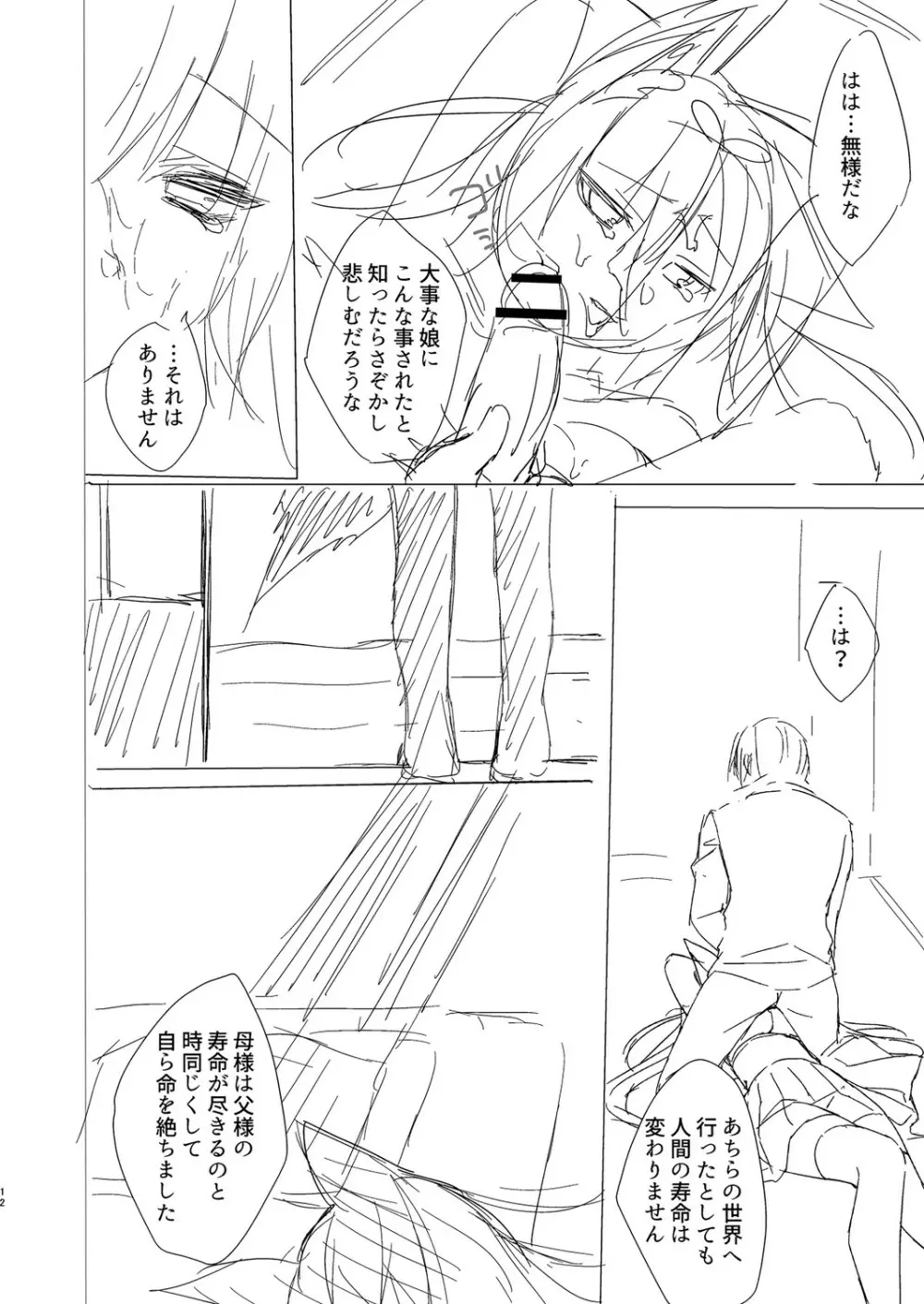 繚乱エモーション Page.261