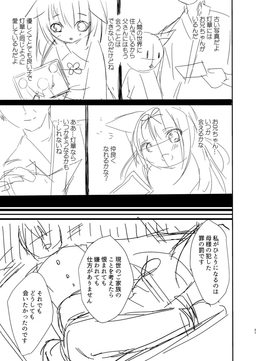繚乱エモーション Page.270