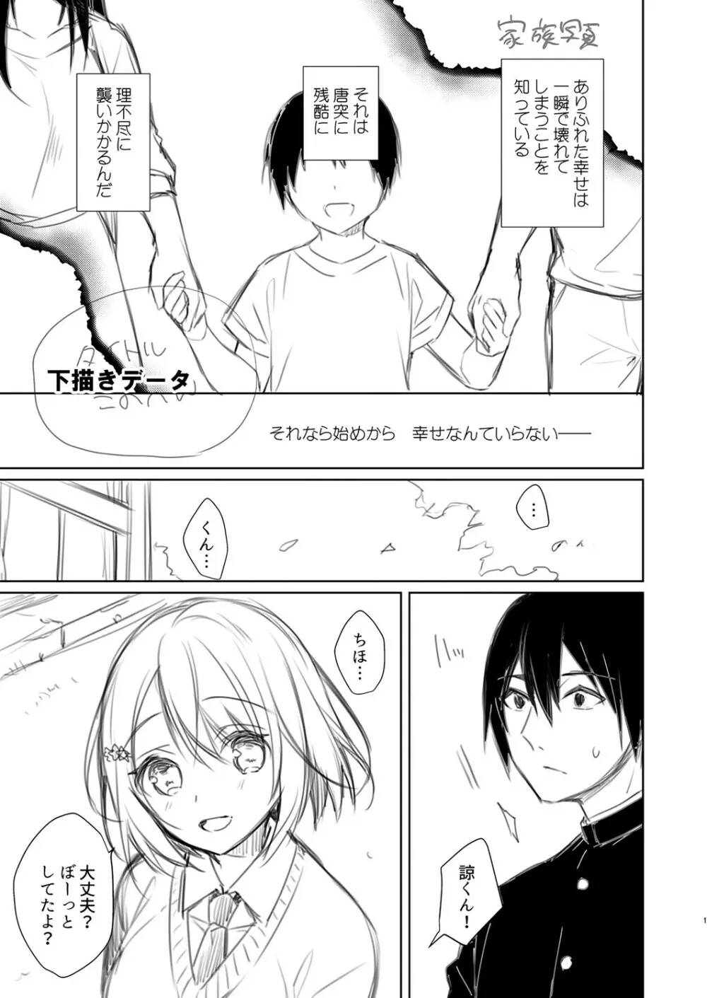 繚乱エモーション Page.282