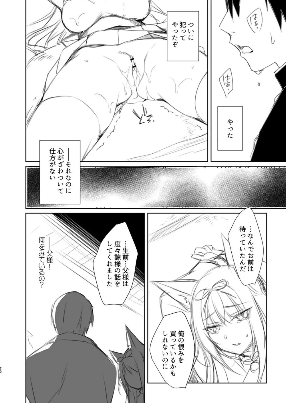 繚乱エモーション Page.301