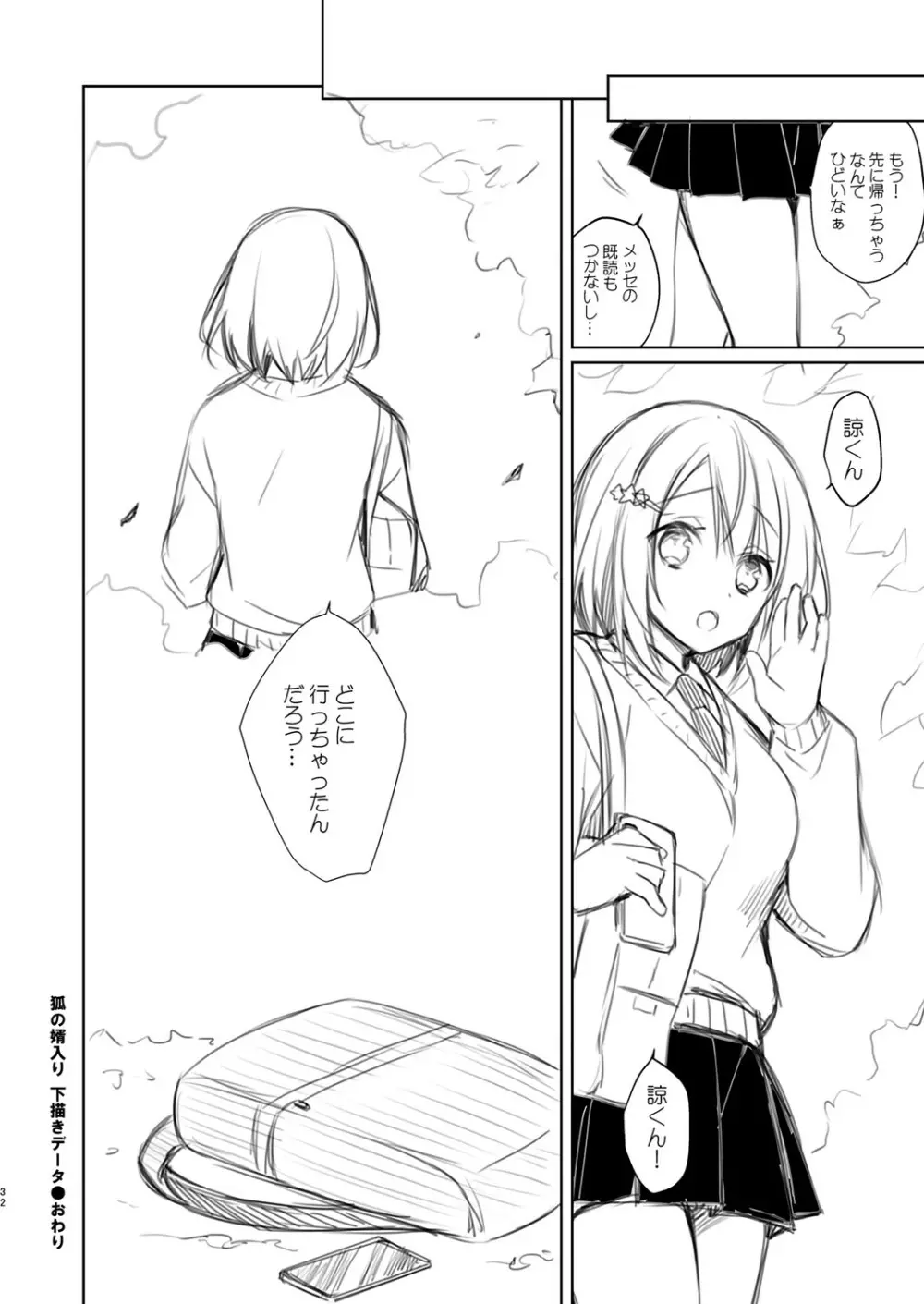 繚乱エモーション Page.313