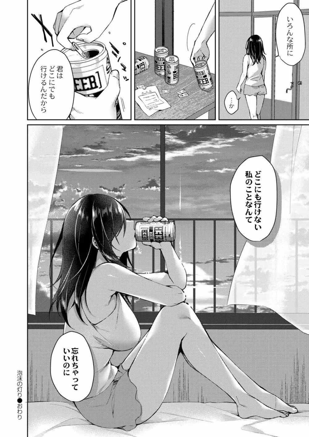 繚乱エモーション Page.35