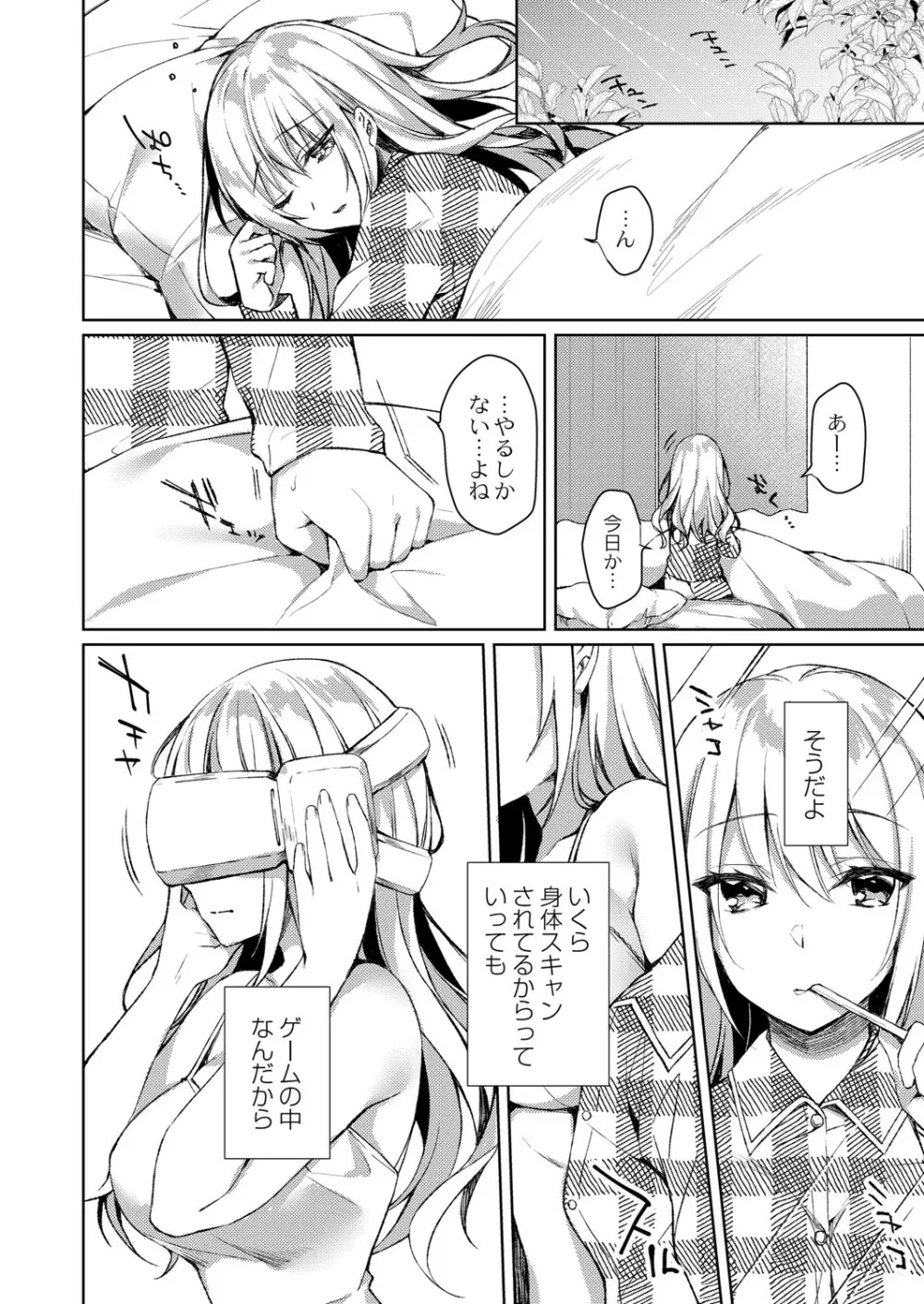 繚乱エモーション Page.43