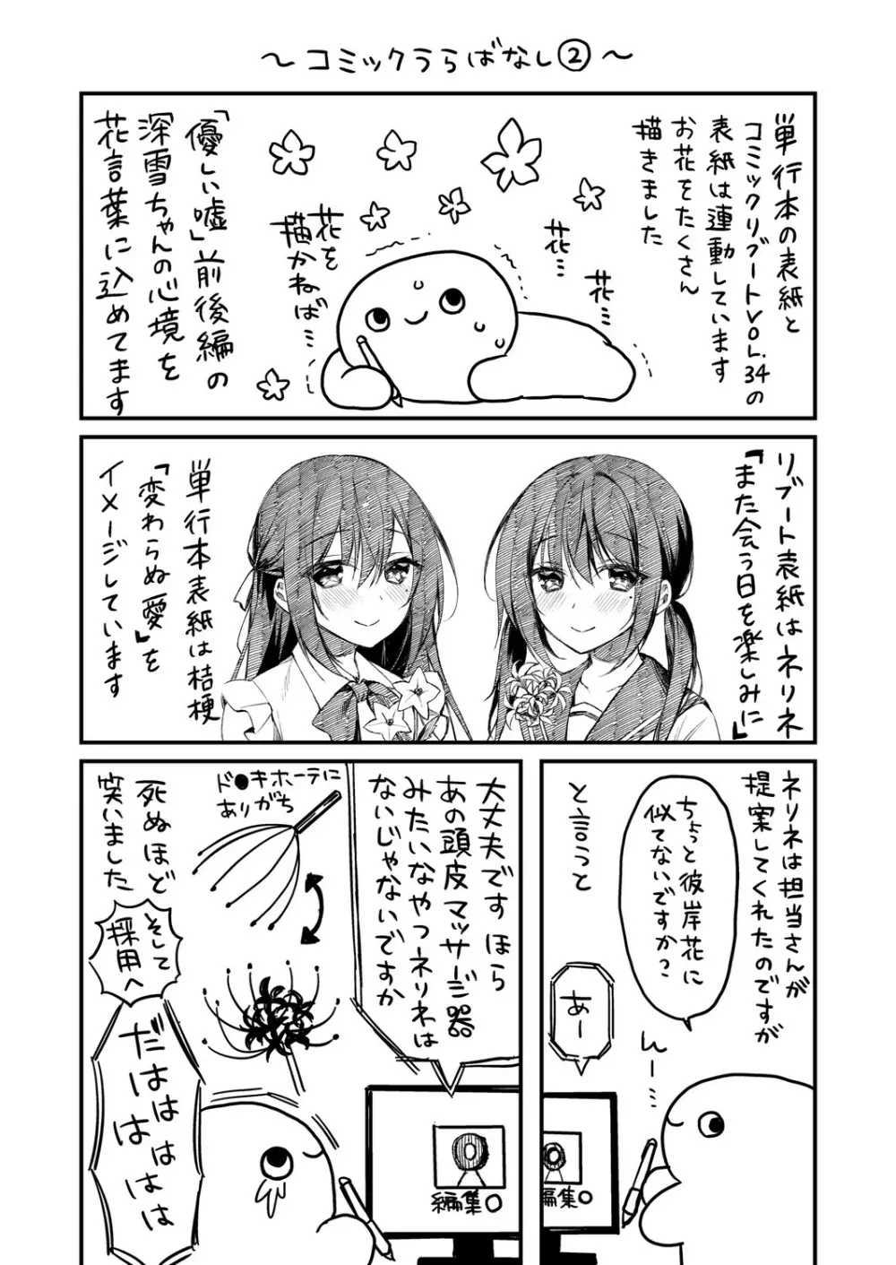 繚乱エモーション Page.67
