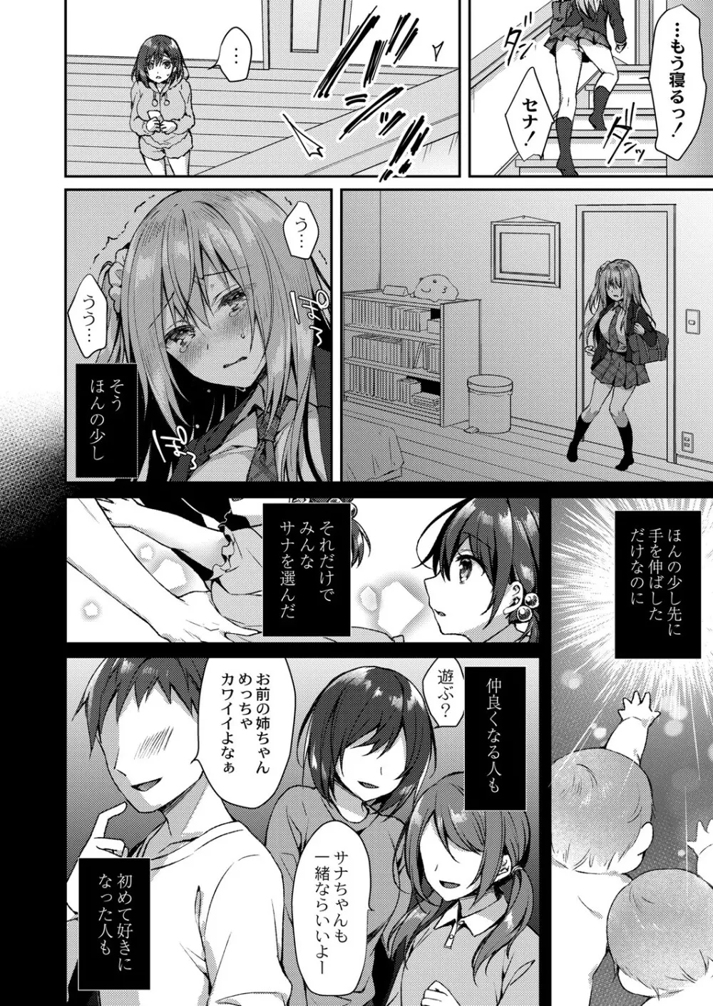 繚乱エモーション Page.71
