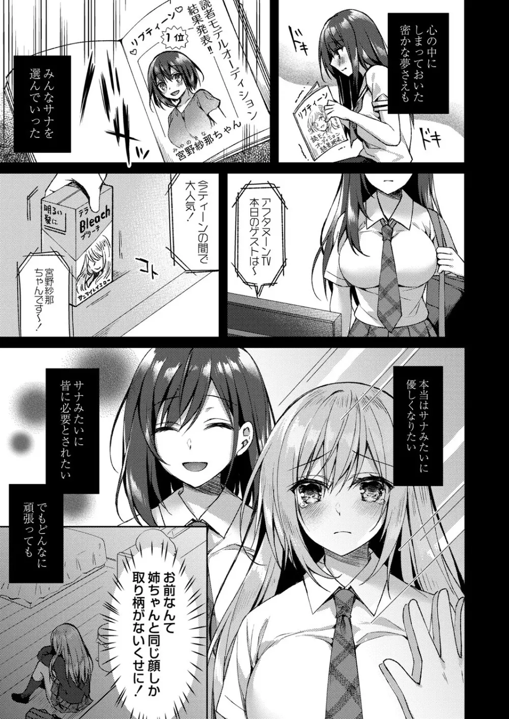 繚乱エモーション Page.72
