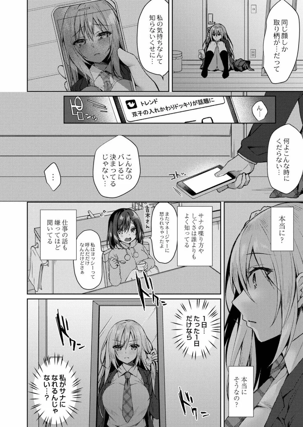 繚乱エモーション Page.73