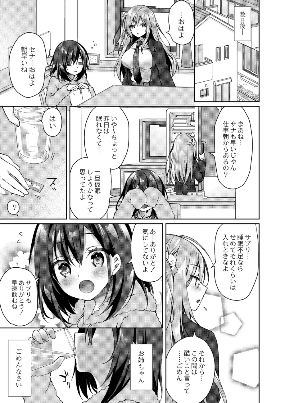 繚乱エモーション Page.74
