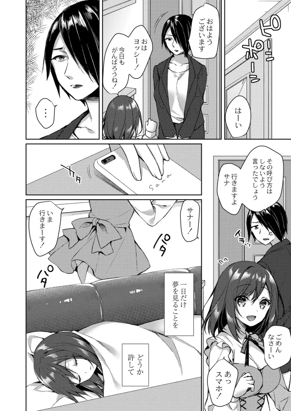 繚乱エモーション Page.75
