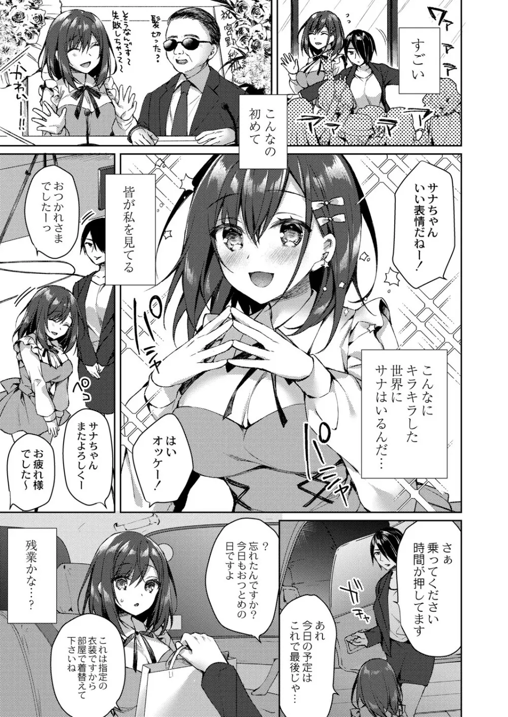 繚乱エモーション Page.76