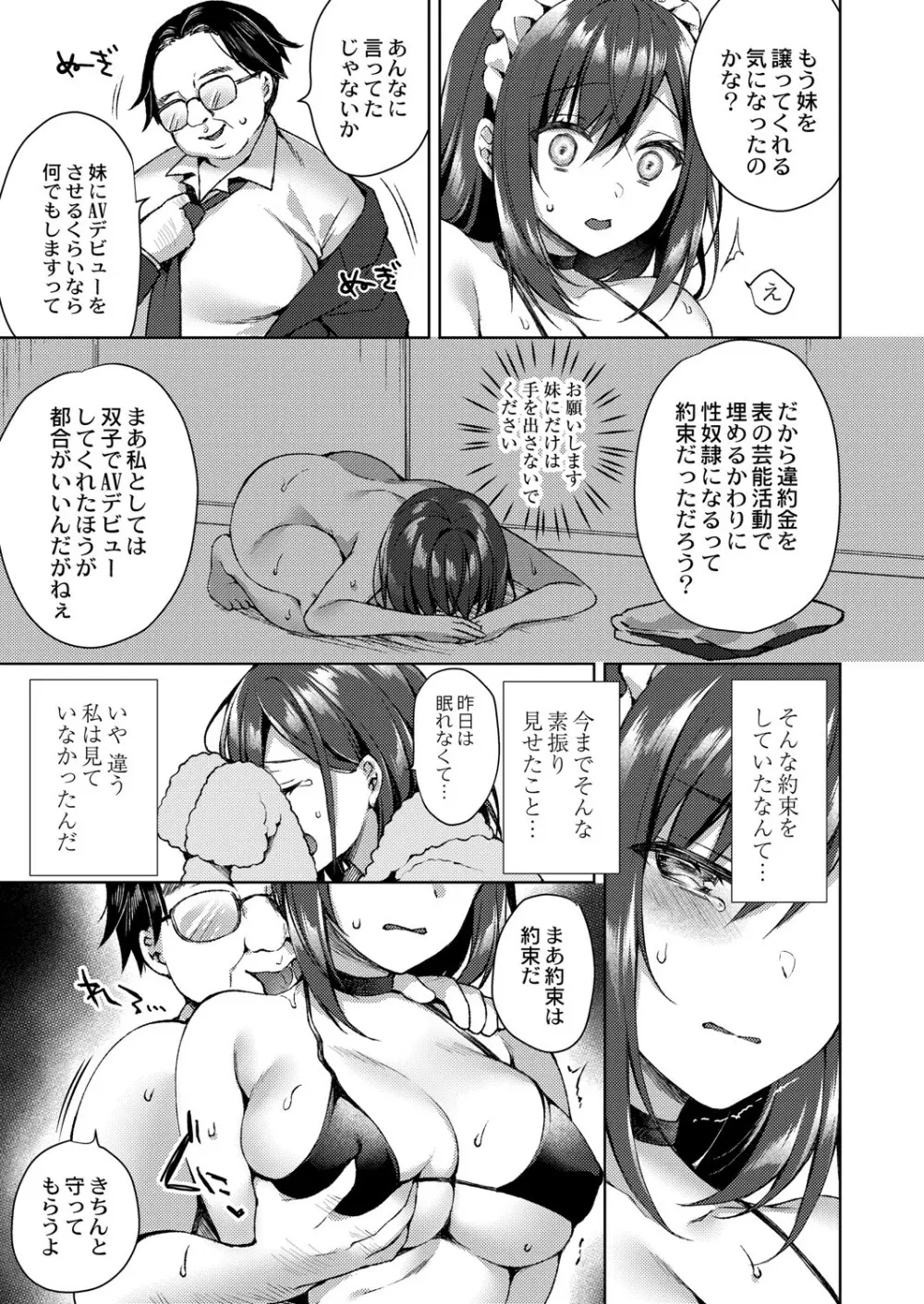 繚乱エモーション Page.78