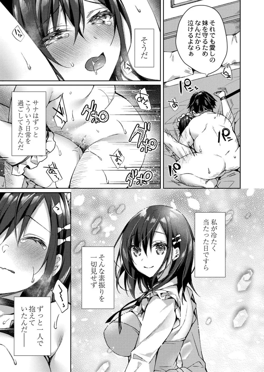 繚乱エモーション Page.88