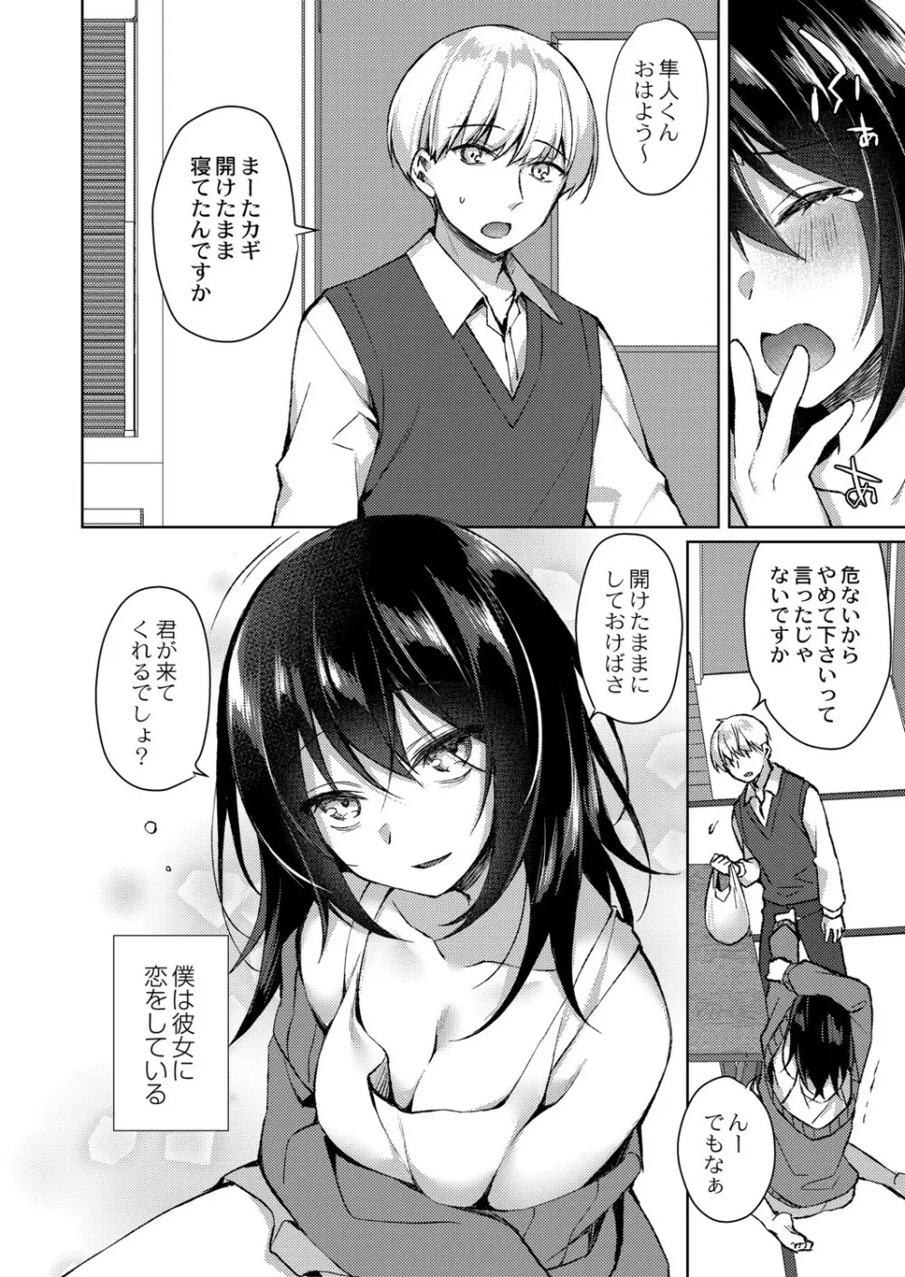 繚乱エモーション Page.9