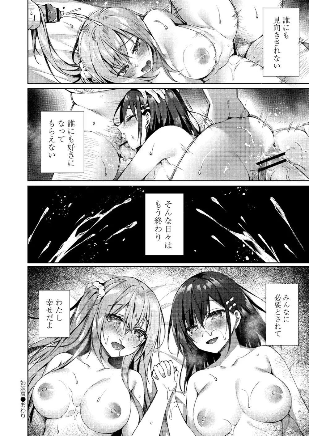 繚乱エモーション Page.97