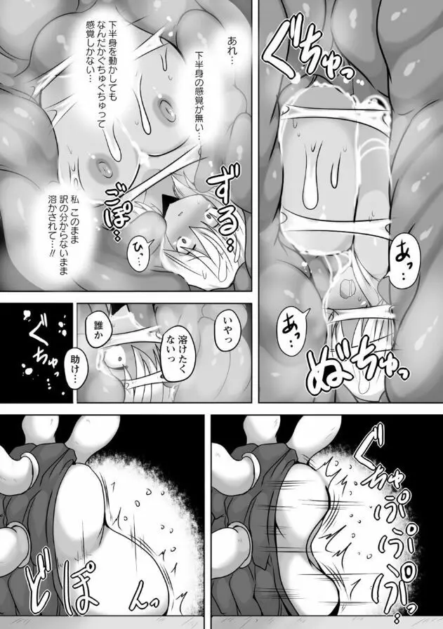 暴呑の宴 Page.23