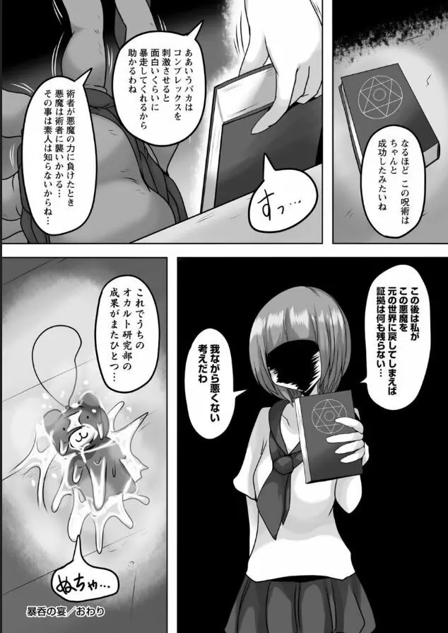 暴呑の宴 Page.24