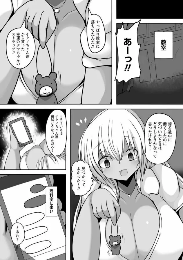 暴呑の宴 Page.8