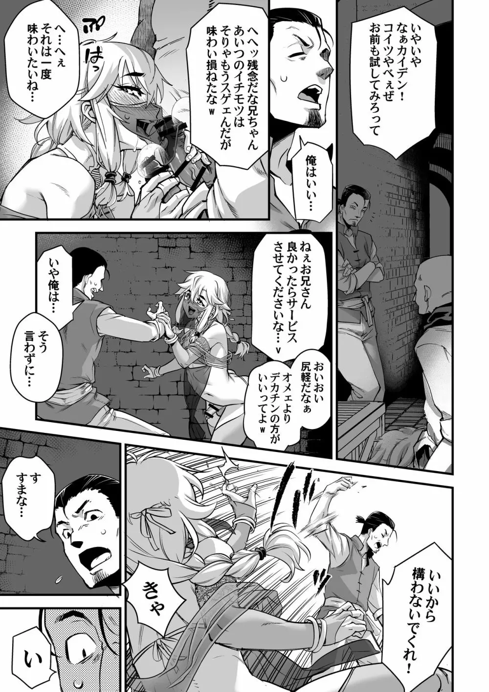 夜は淫らな別の顔 Page.14