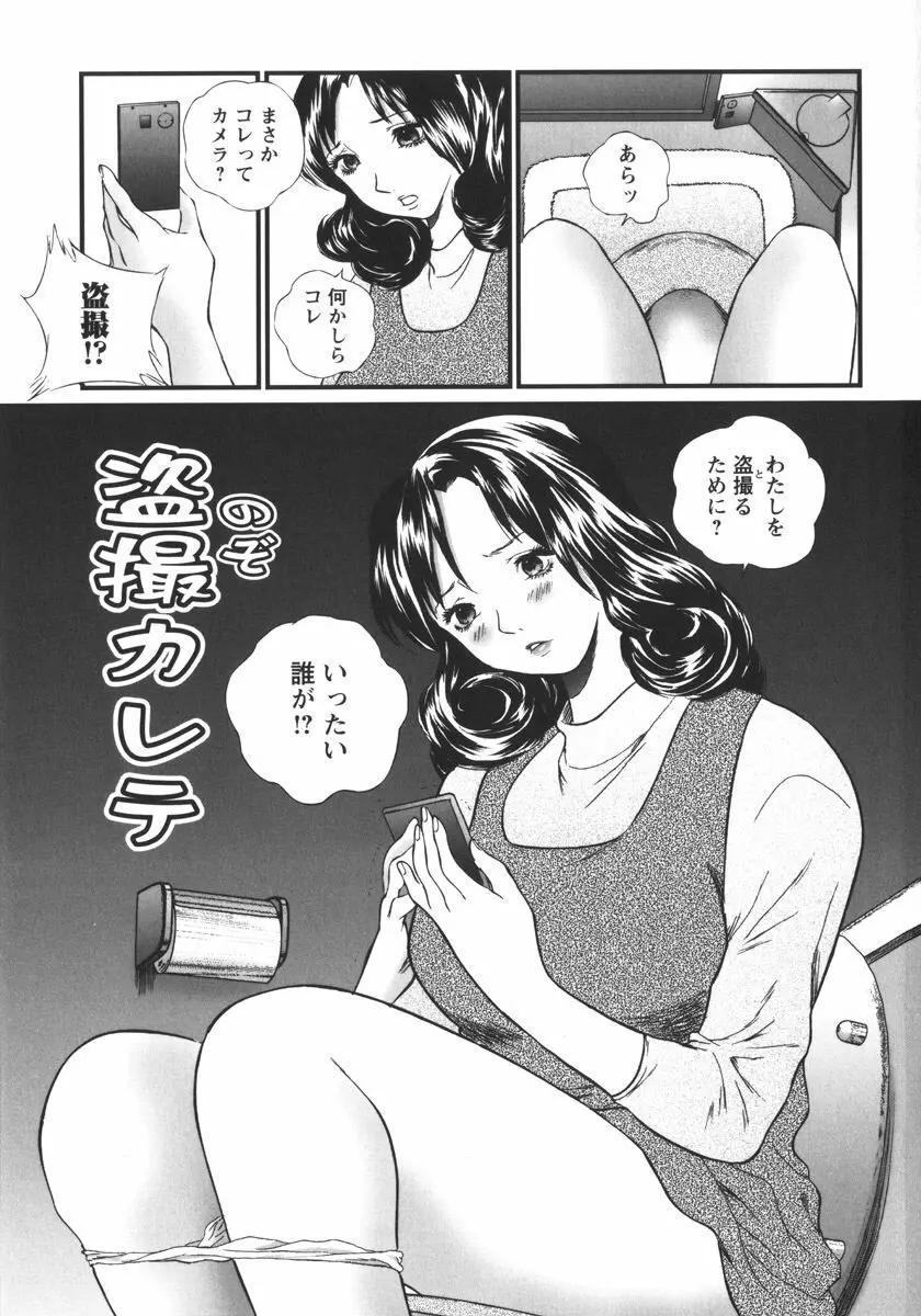 アパート妻 亮子 Page.103
