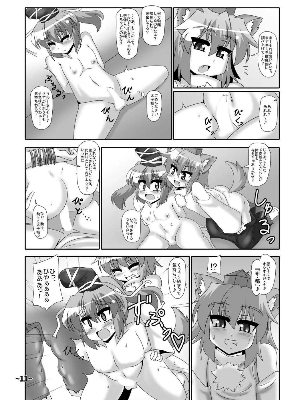 しょたちん蒐集録 Page.10