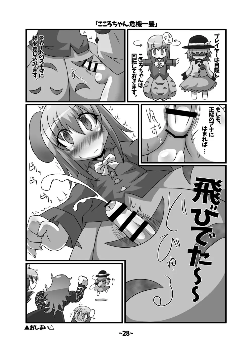 しょたちん蒐集録 Page.27