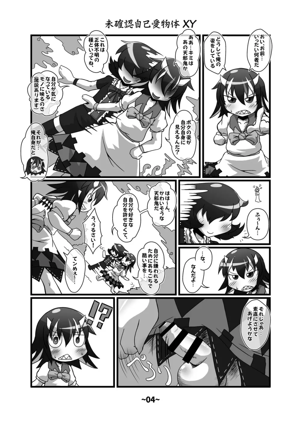 しょたちん蒐集録 Page.3