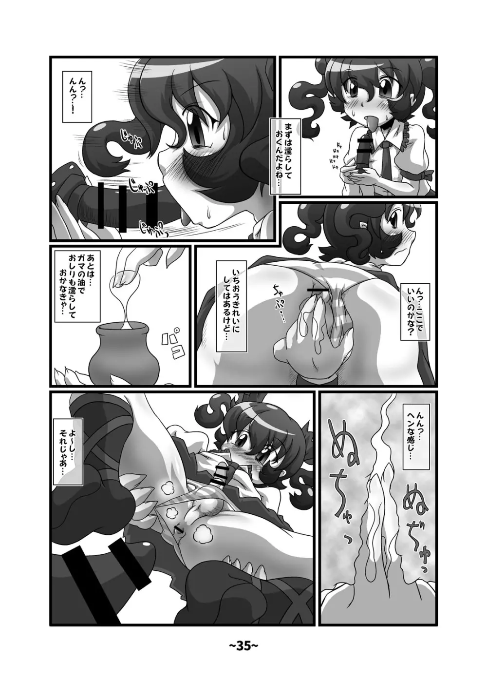 しょたちん蒐集録 Page.34