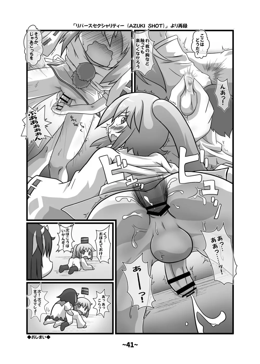 しょたちん蒐集録 Page.40