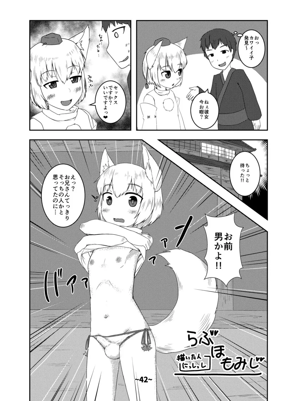 しょたちん蒐集録 Page.41