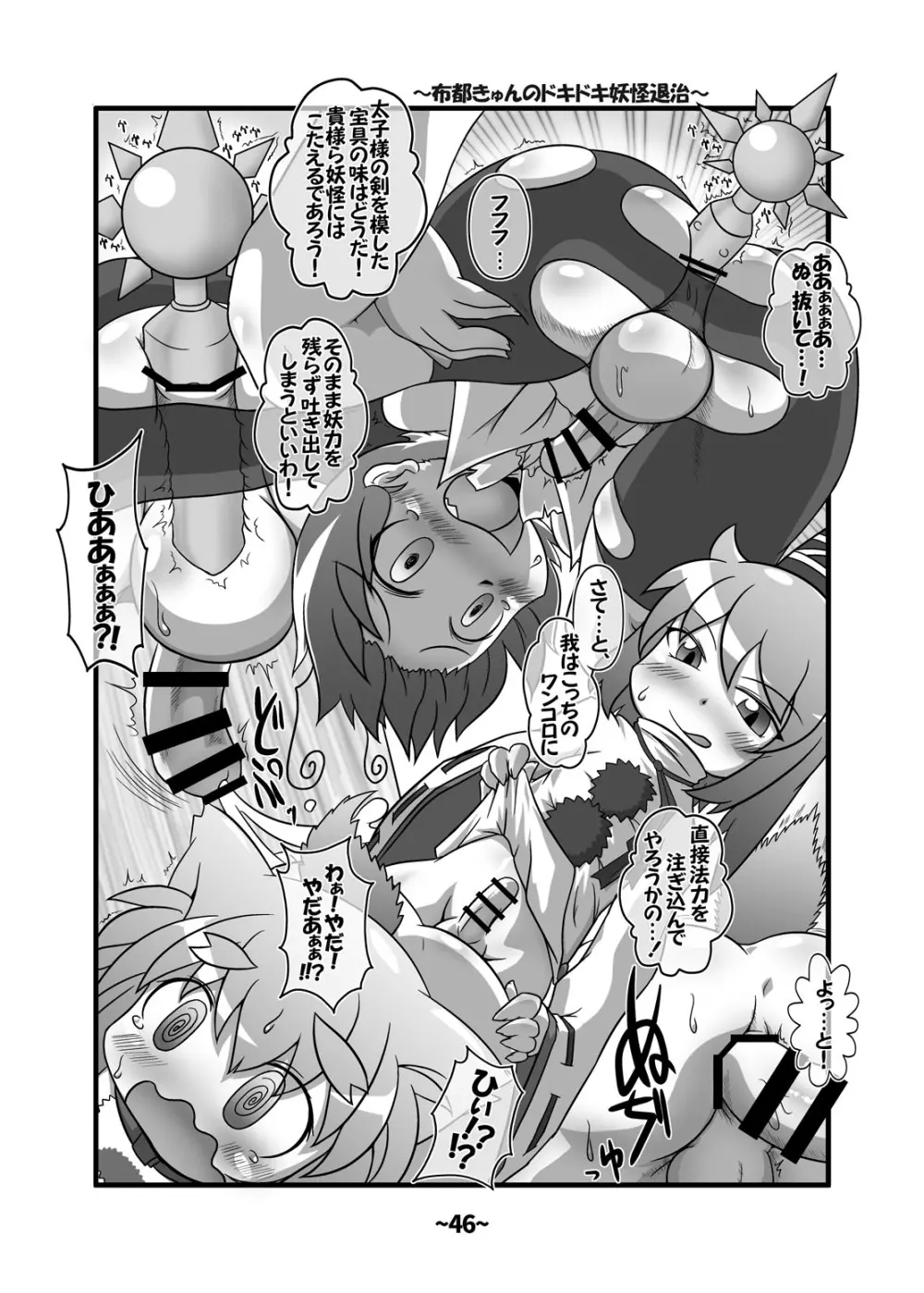 しょたちん蒐集録 Page.45