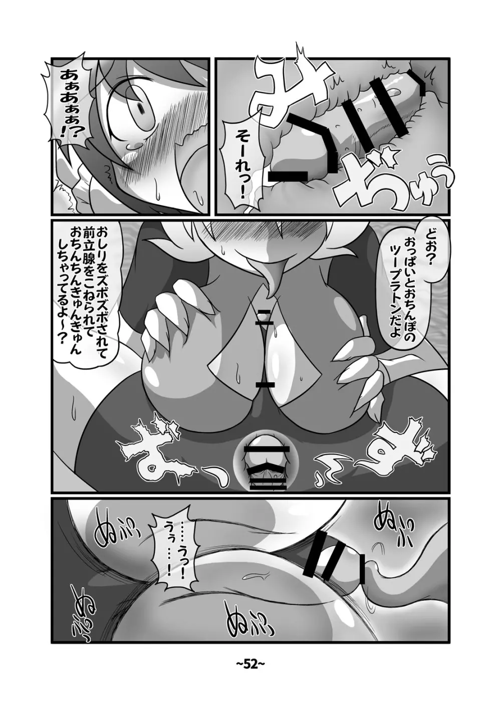 しょたちん蒐集録 Page.51