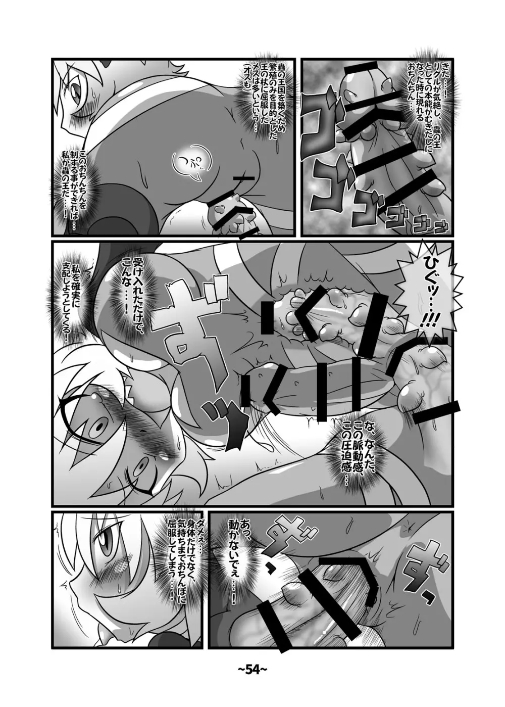 しょたちん蒐集録 Page.53