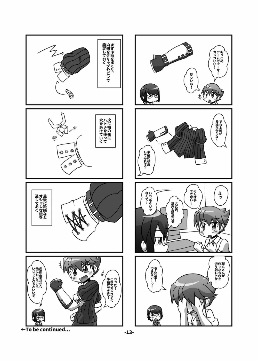 CJD幻想郷 Page.13