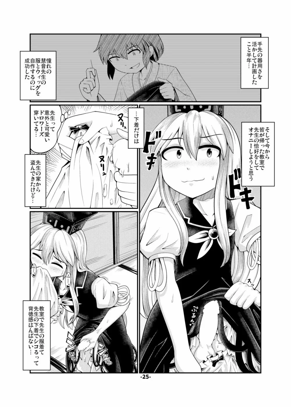 CJD幻想郷 Page.25