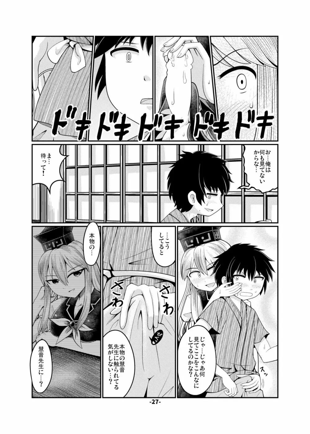 CJD幻想郷 Page.27