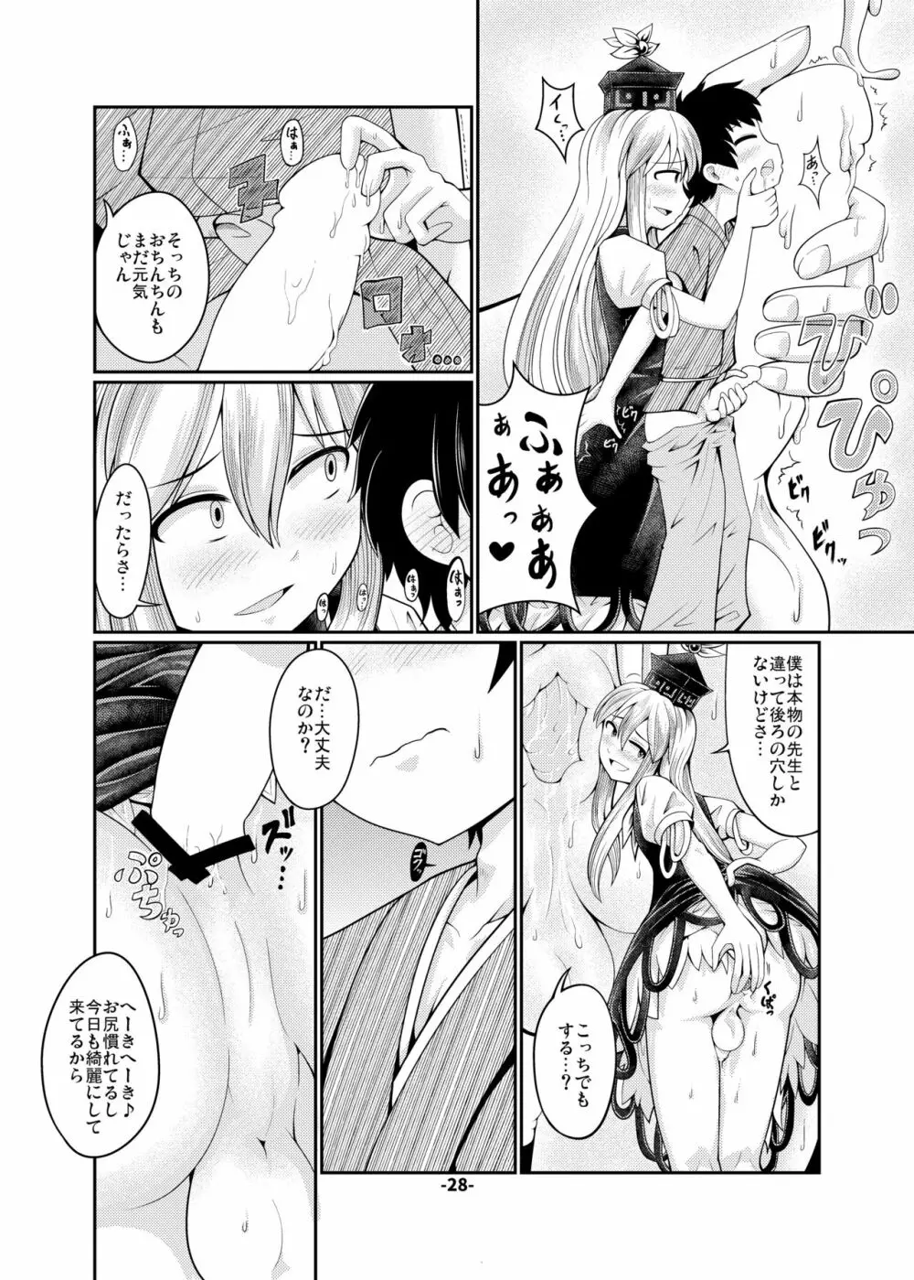 CJD幻想郷 Page.28