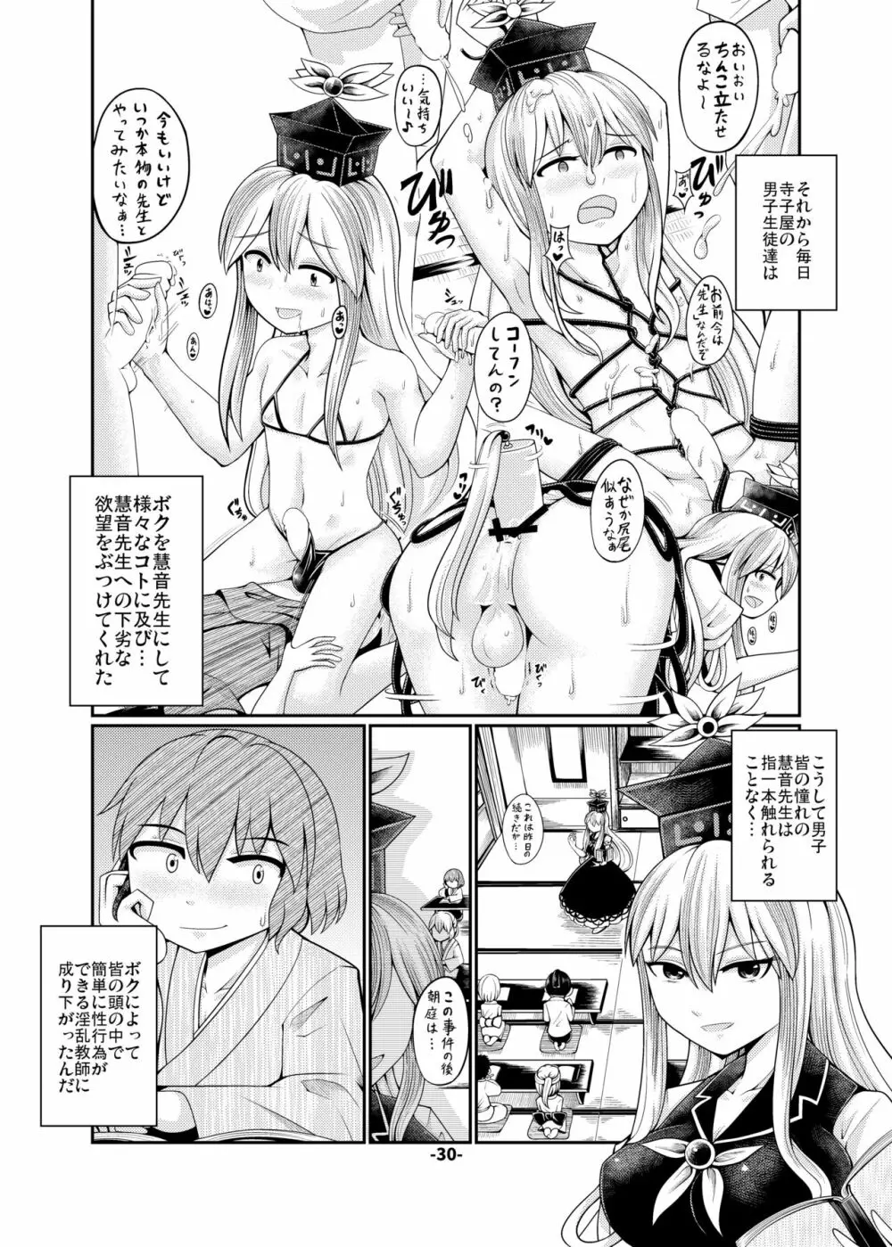 CJD幻想郷 Page.30