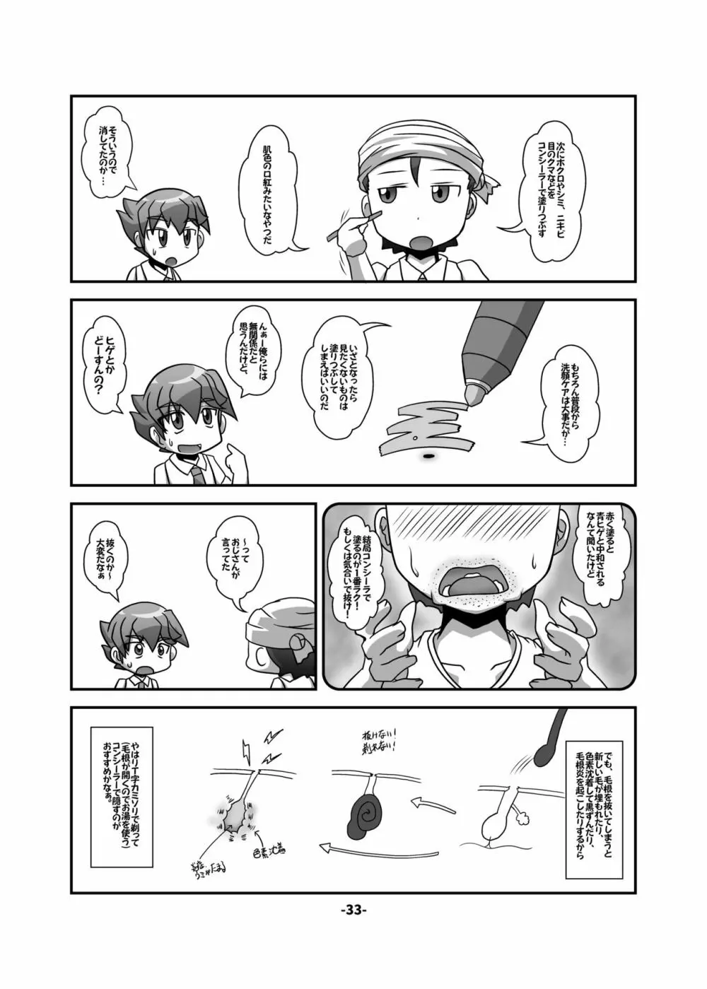 CJD幻想郷 Page.33