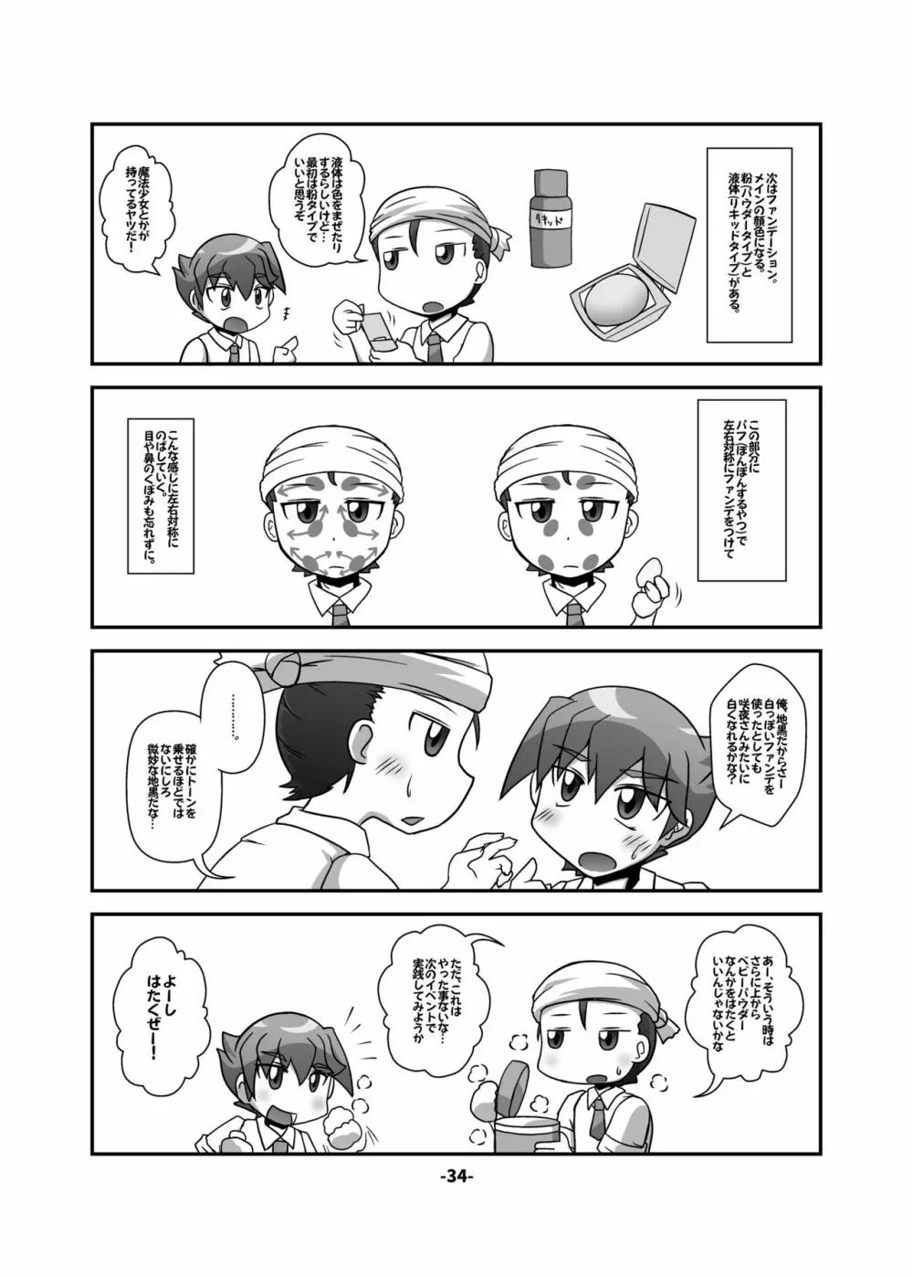 CJD幻想郷 Page.34