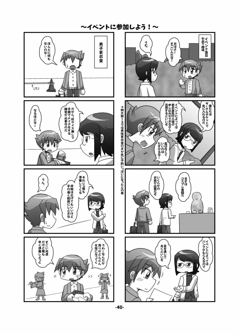 CJD幻想郷 Page.40