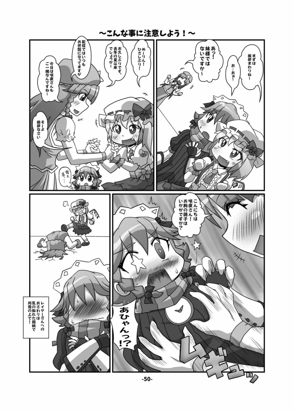 CJD幻想郷 Page.50