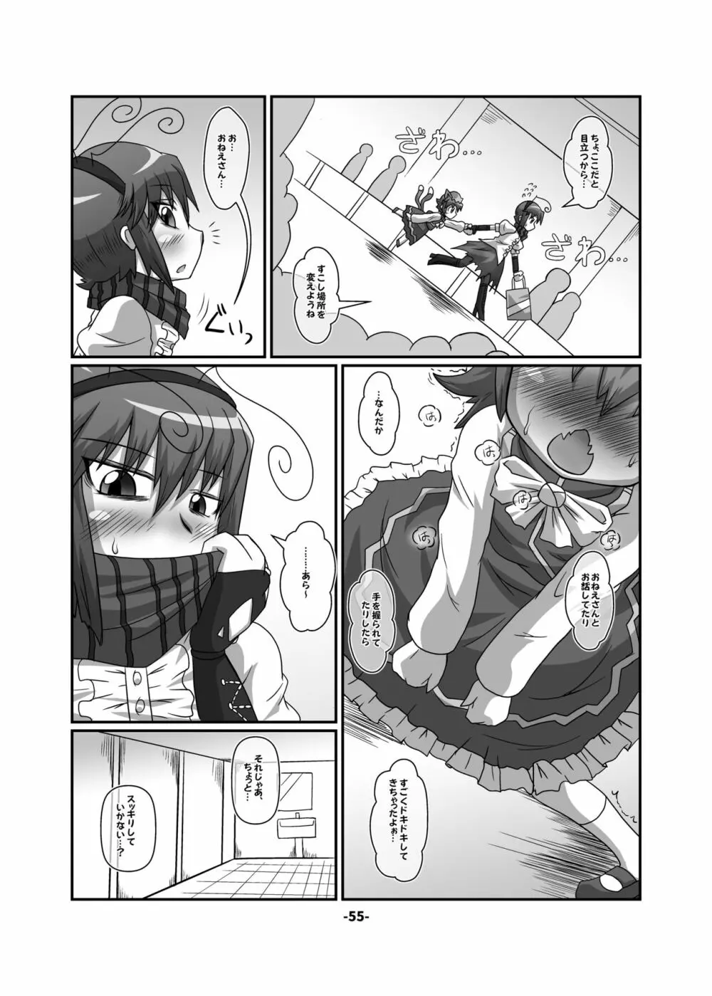 CJD幻想郷 Page.55