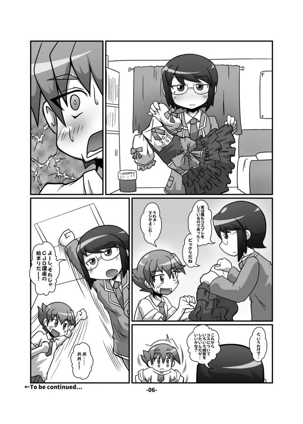 CJD幻想郷 Page.6