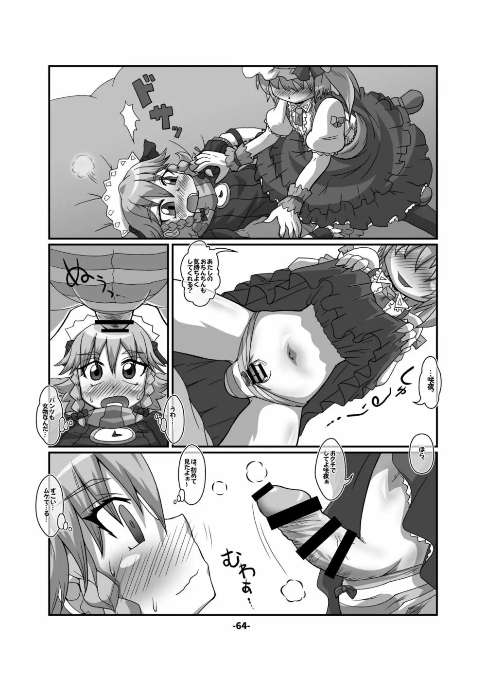 CJD幻想郷 Page.64