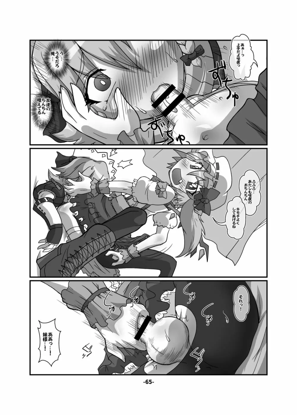 CJD幻想郷 Page.65